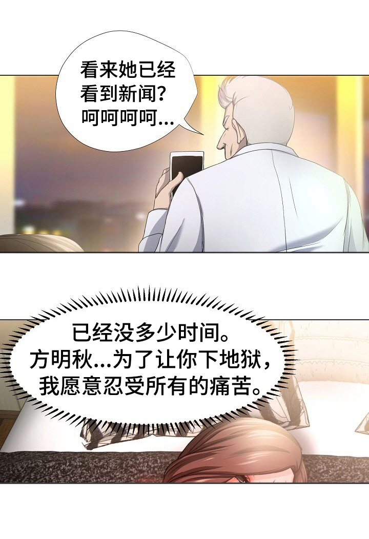 身败名裂的歌唱家都有谁漫画,第17章：忍受5图