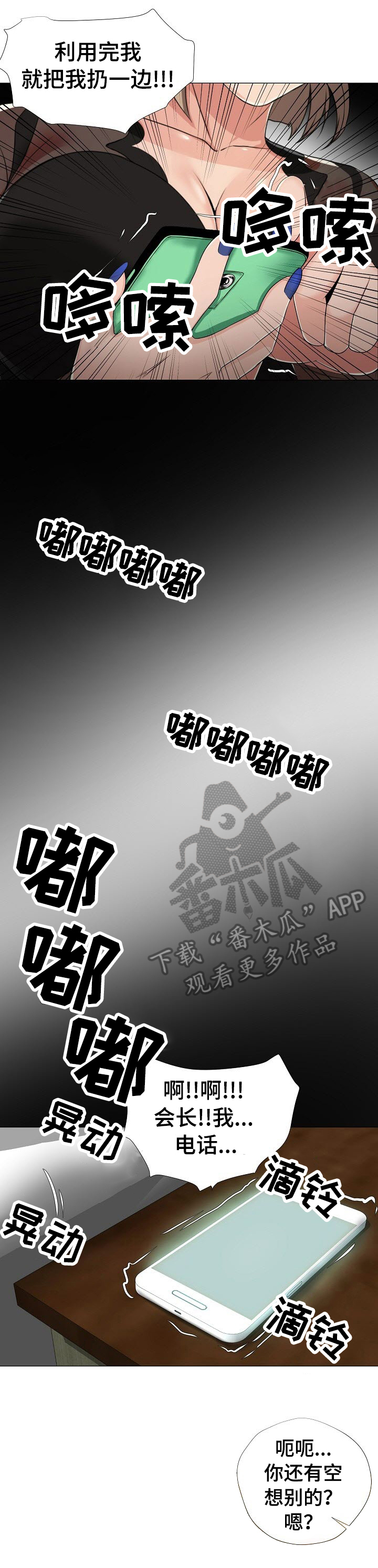 身败名裂的歌唱家都有谁漫画,第17章：忍受4图