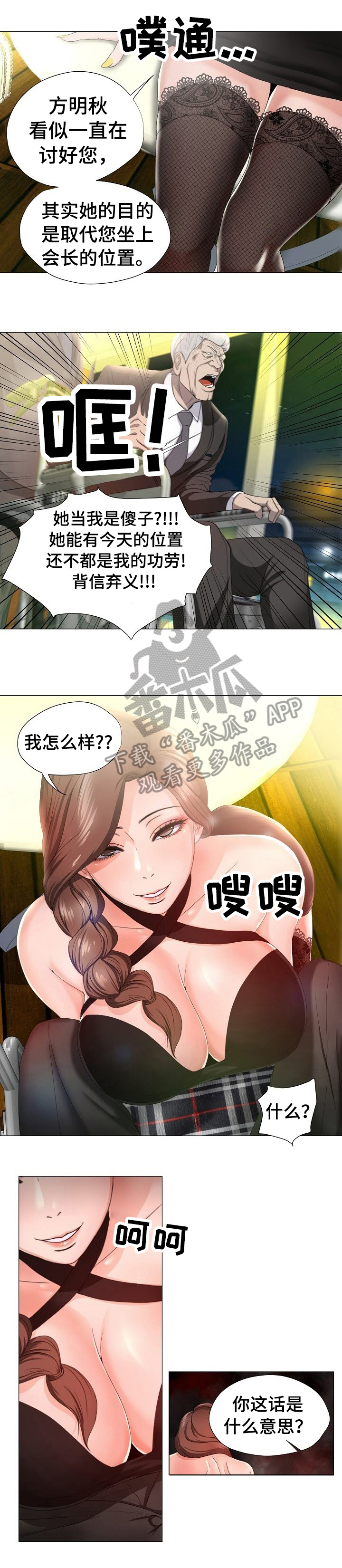身败名裂的歌唱家都有谁漫画,第15章：嚣张1图