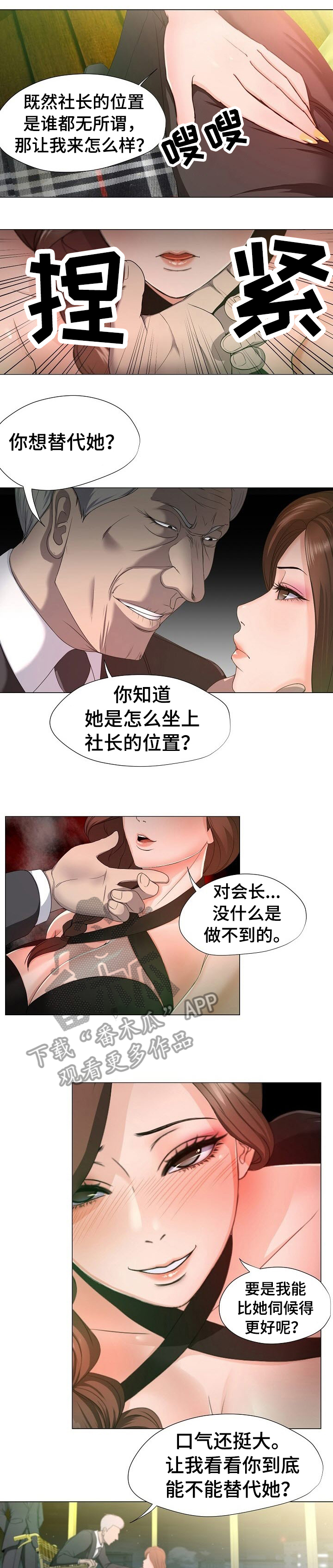 身败名裂的歌唱家都有谁漫画,第15章：嚣张2图