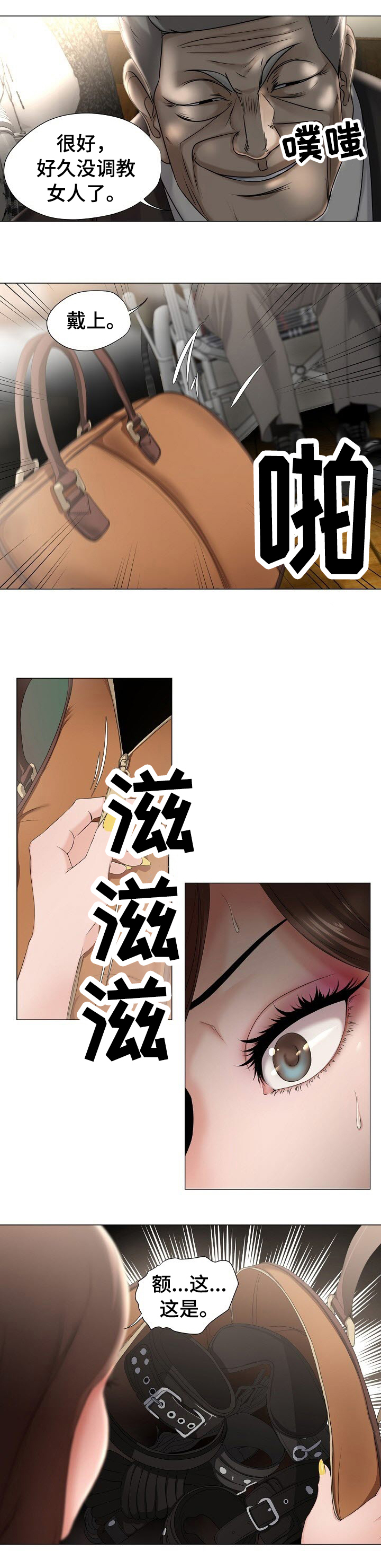 身败名裂的歌唱家都有谁漫画,第15章：嚣张4图