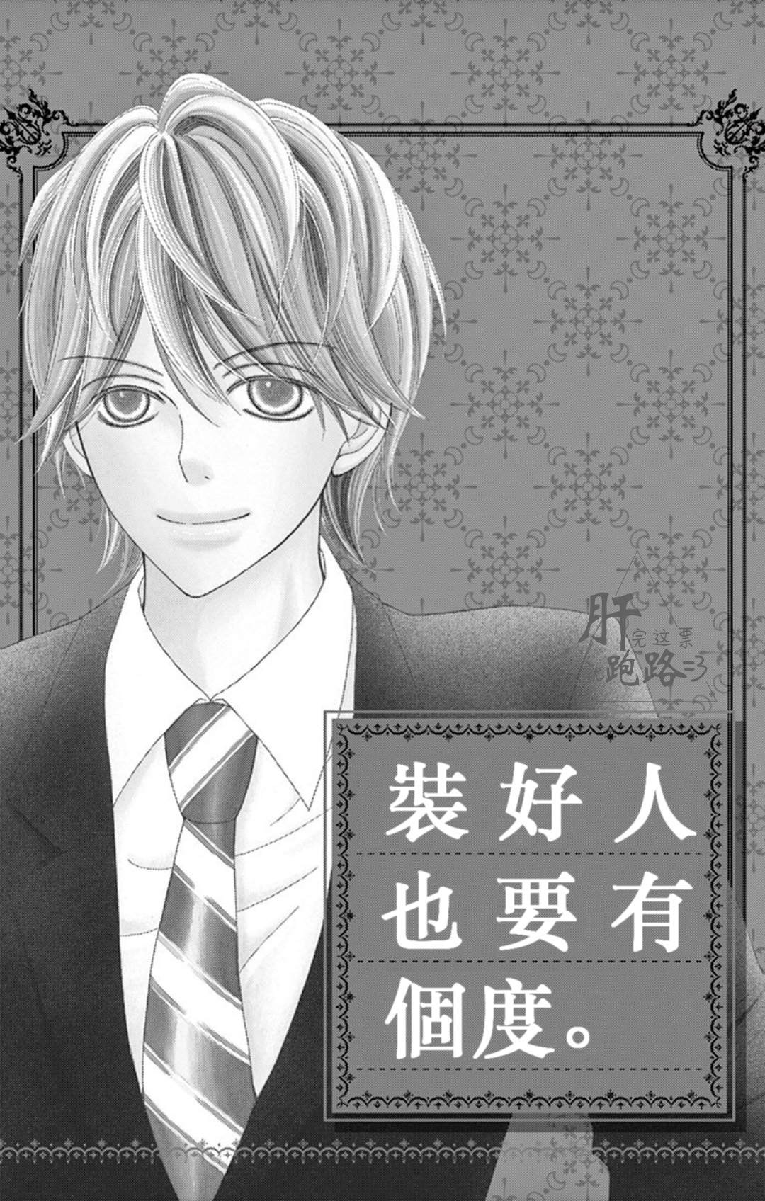 装好人也要有个度漫画,第1.2话1图