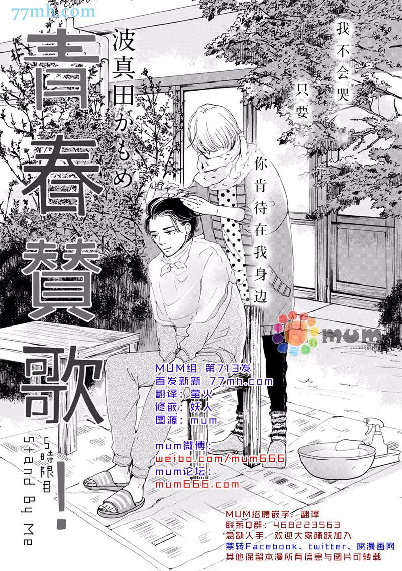 青春赞歌概念漫画,第5话1图