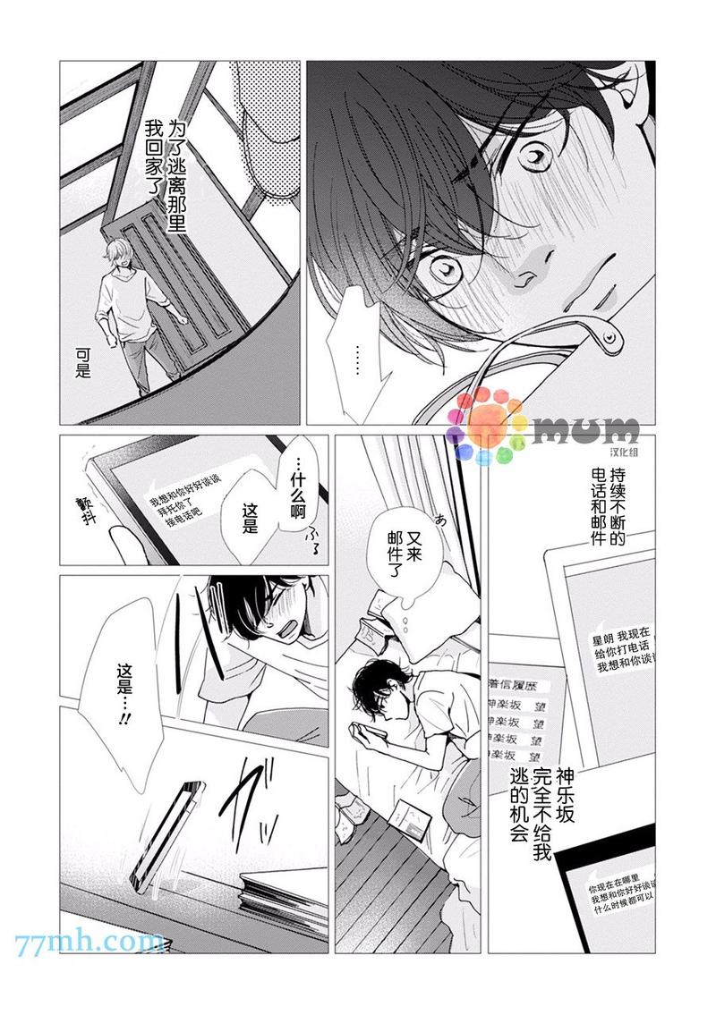 青春赞歌概念漫画,第5话5图