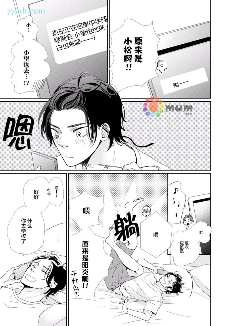 青春赞歌中韩歌词漫画,第4话3图