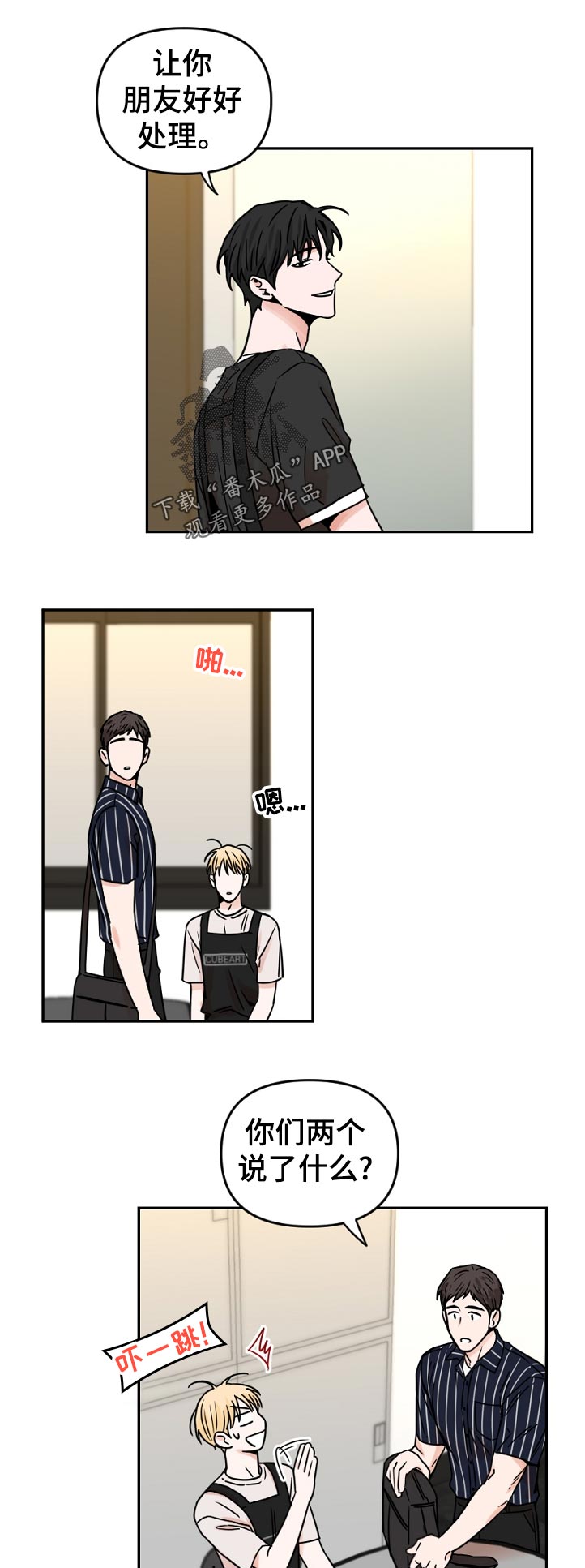 第49章：因为会受伤2