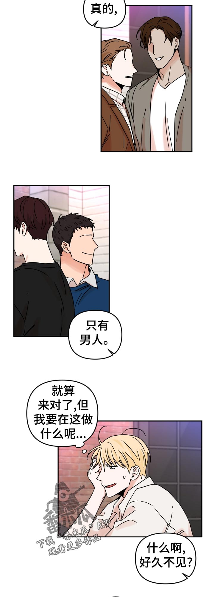 第59章： 好久不见？1