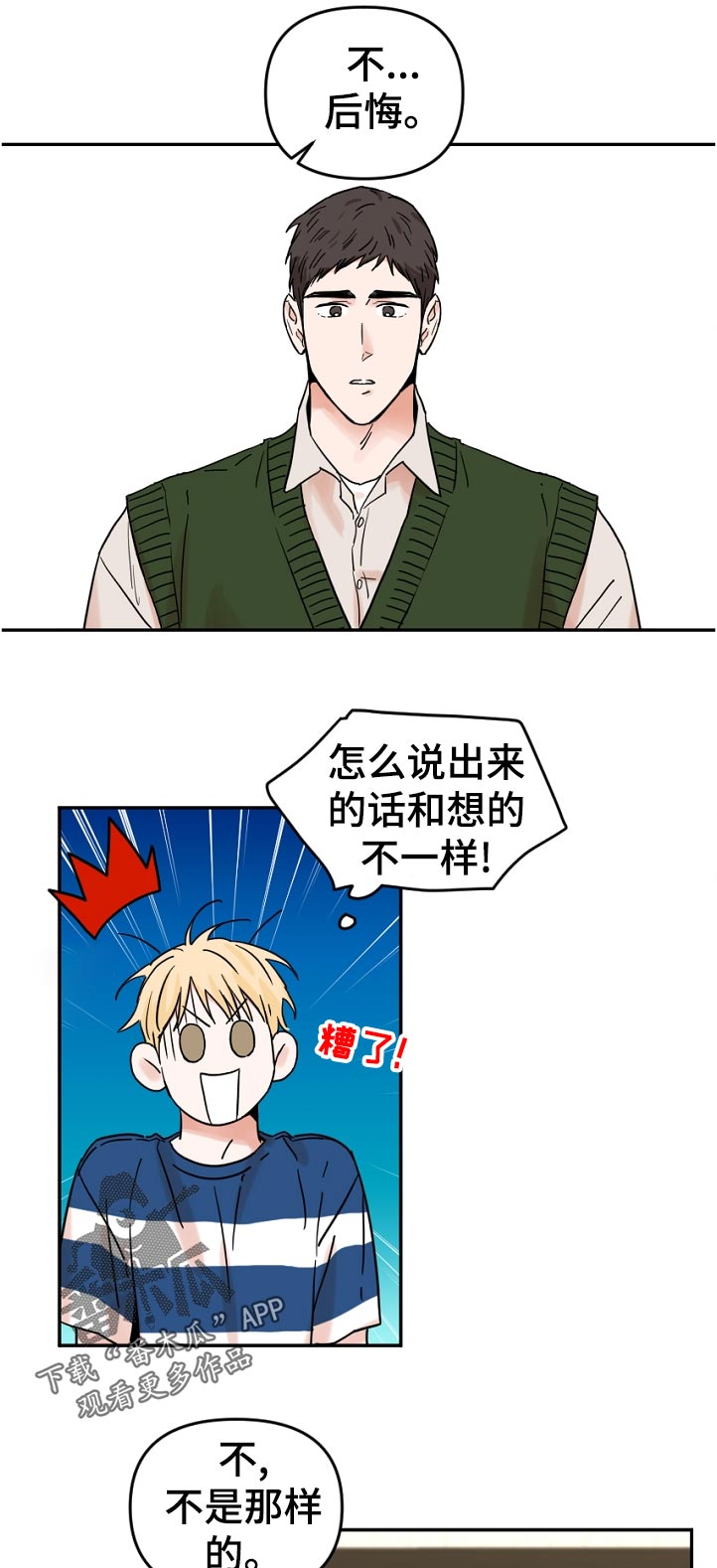 第58章：我不会后悔！4