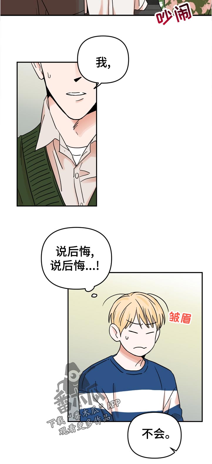 第58章：我不会后悔！1