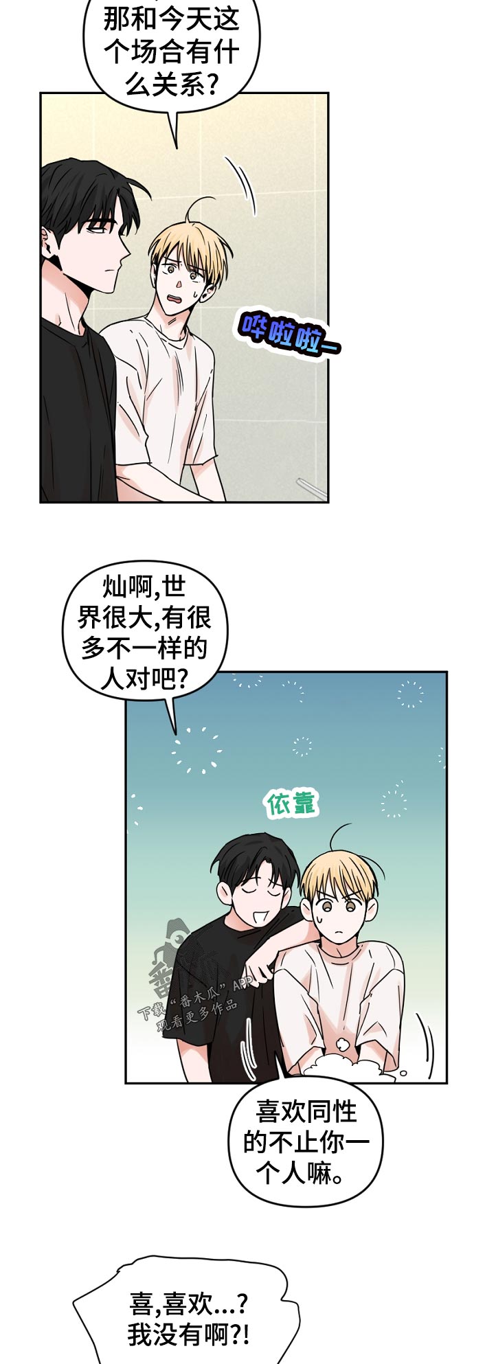 第52章：什么时候知道的1