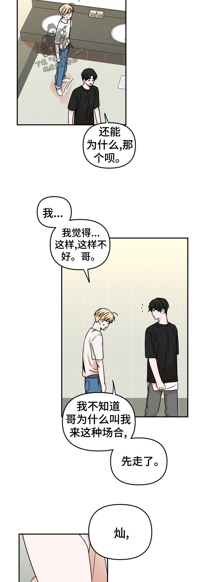 第52章：什么时候知道的3