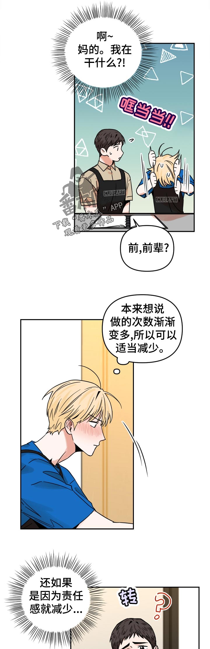 第47章：我在干什么1