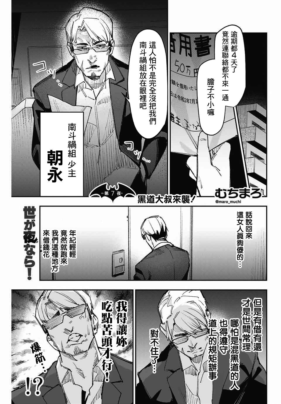 第7话黑道大叔来袭！0