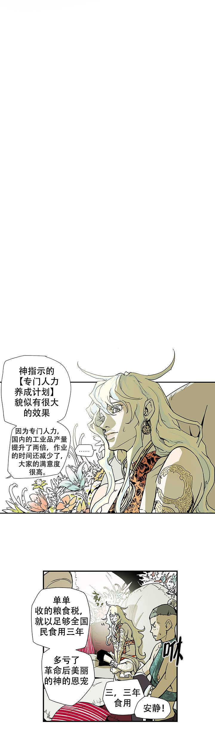 爱自己才是终身浪漫的开始是什么意思漫画,第8话3图