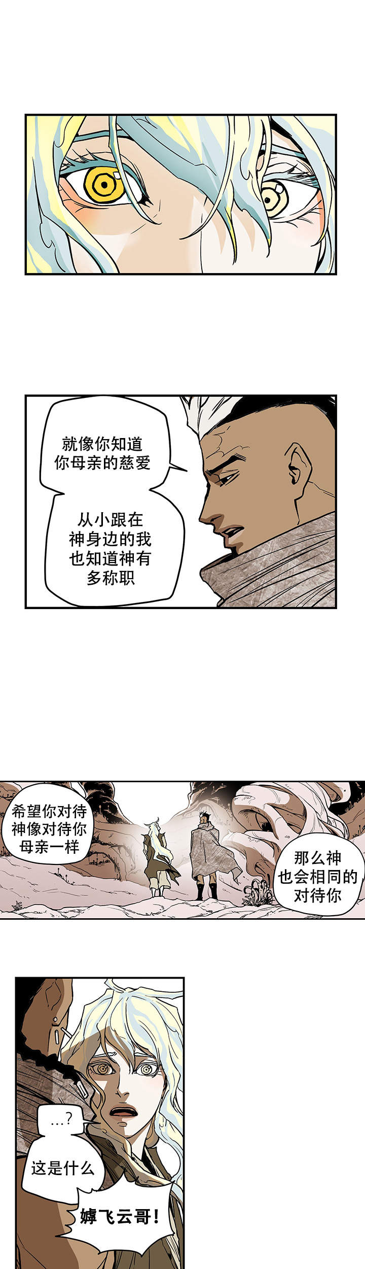 爱自己才是终身浪漫的开始是什么意思漫画,第16话3图