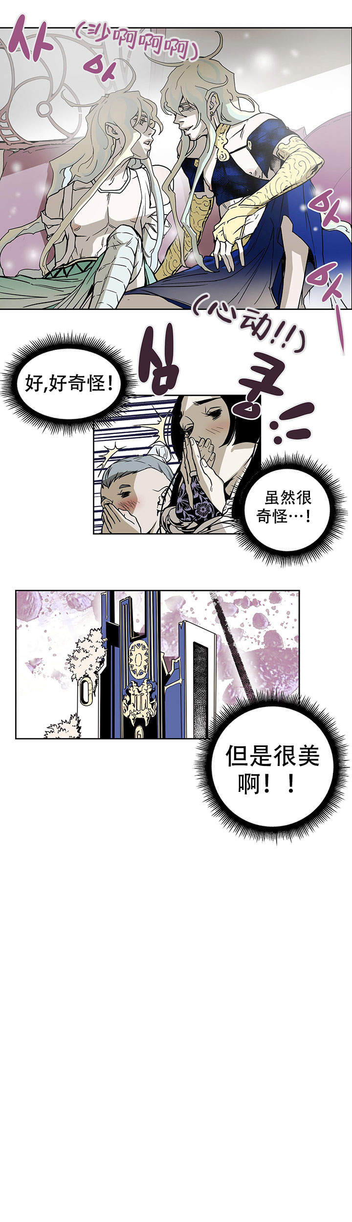 爱自己才是终身浪漫的开始是什么意思漫画,第19话3图