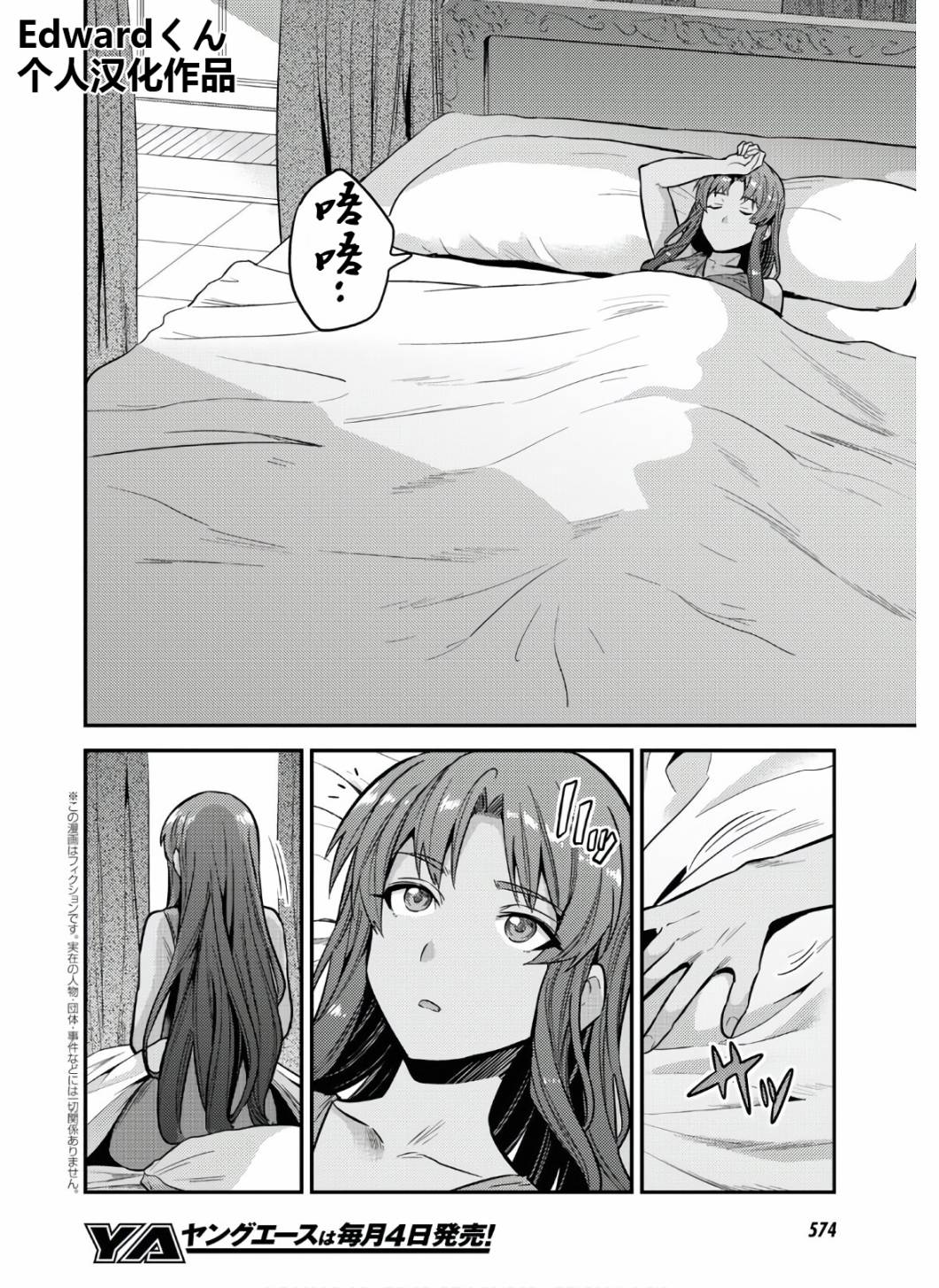 理想的小白脸生活漫画,第52话2图
