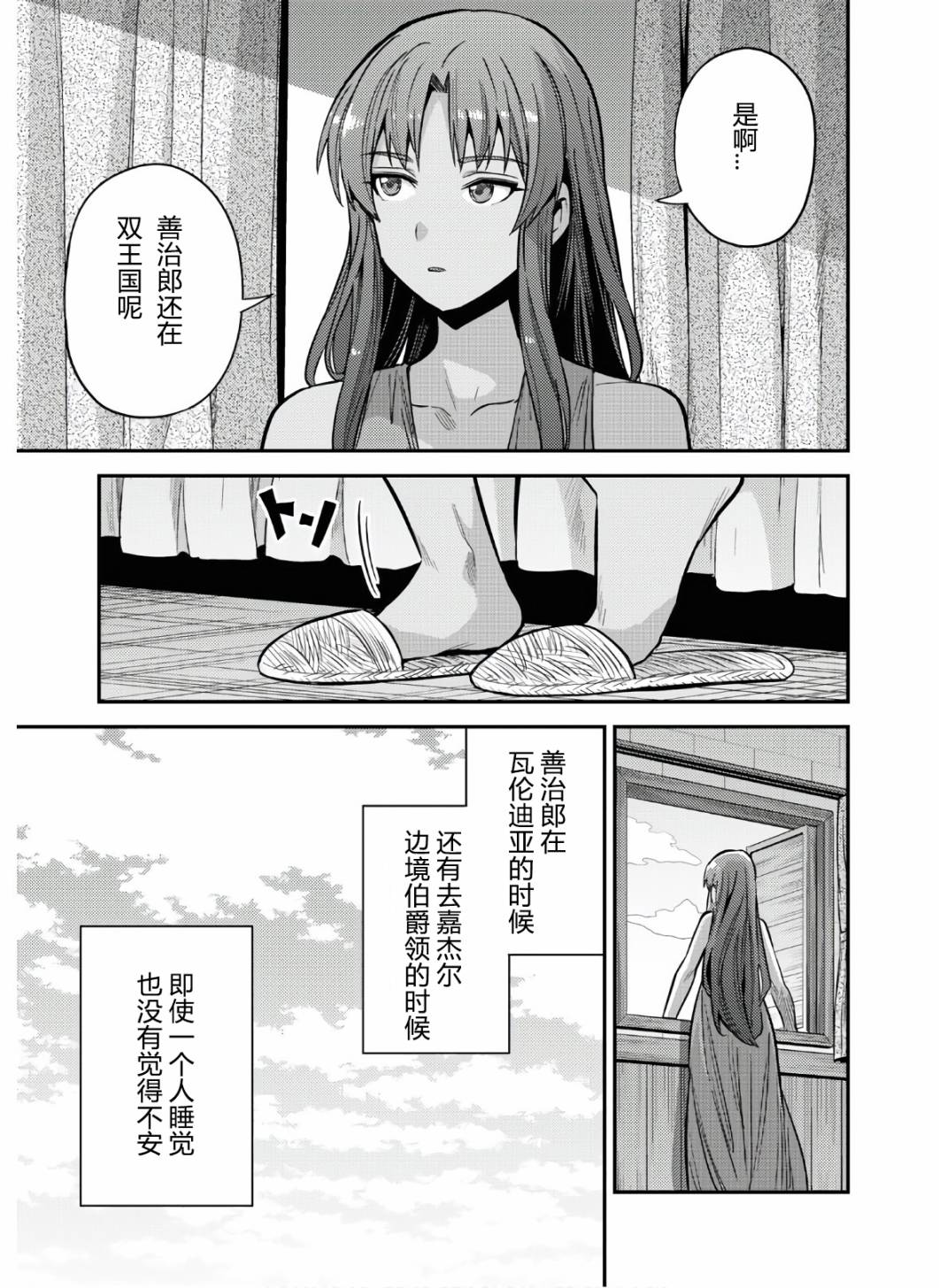 理想的小白脸生活漫画,第52话3图