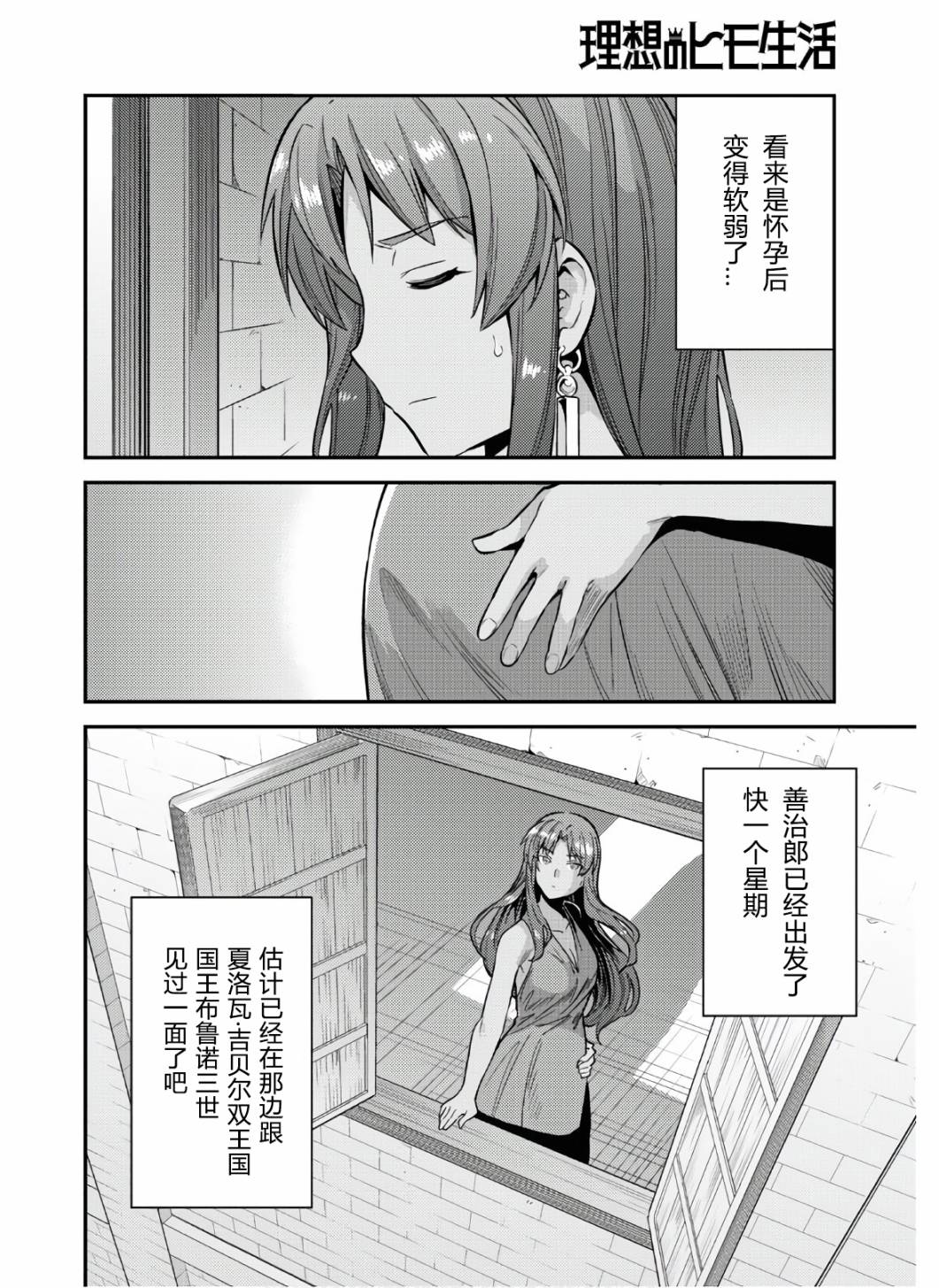 理想的小白脸生活漫画,第52话4图