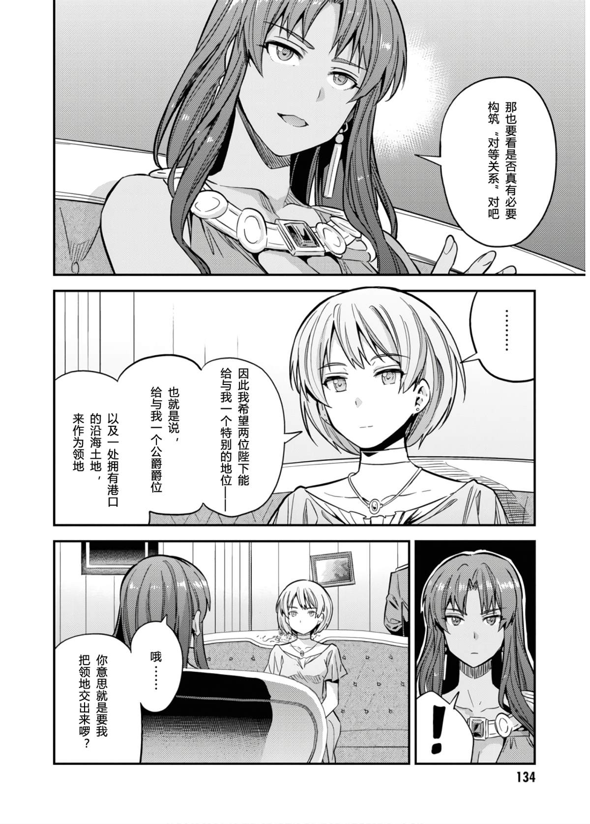 理想的小白脸生活漫画,第36话4图
