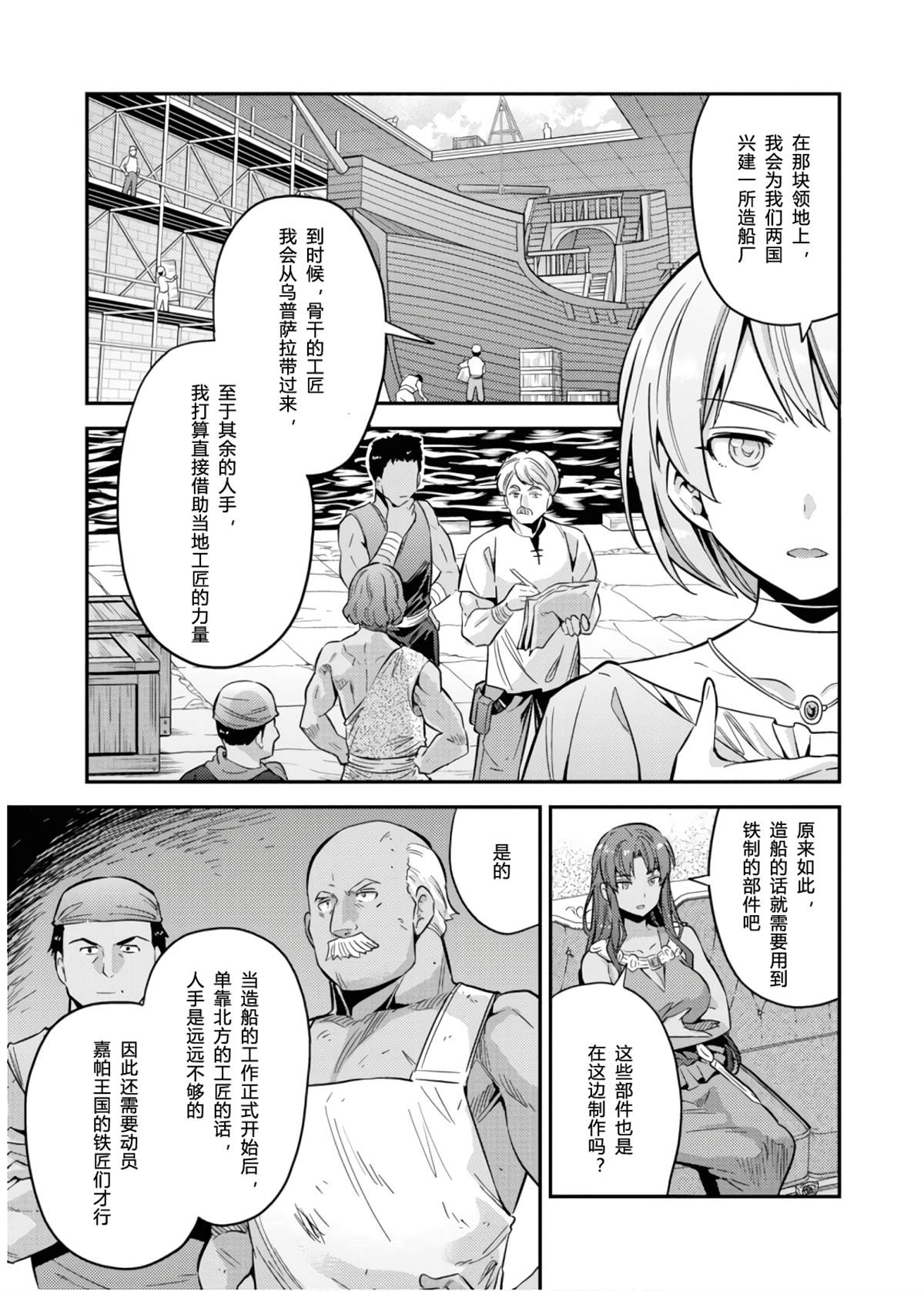 理想的小白脸生活漫画,第36话5图