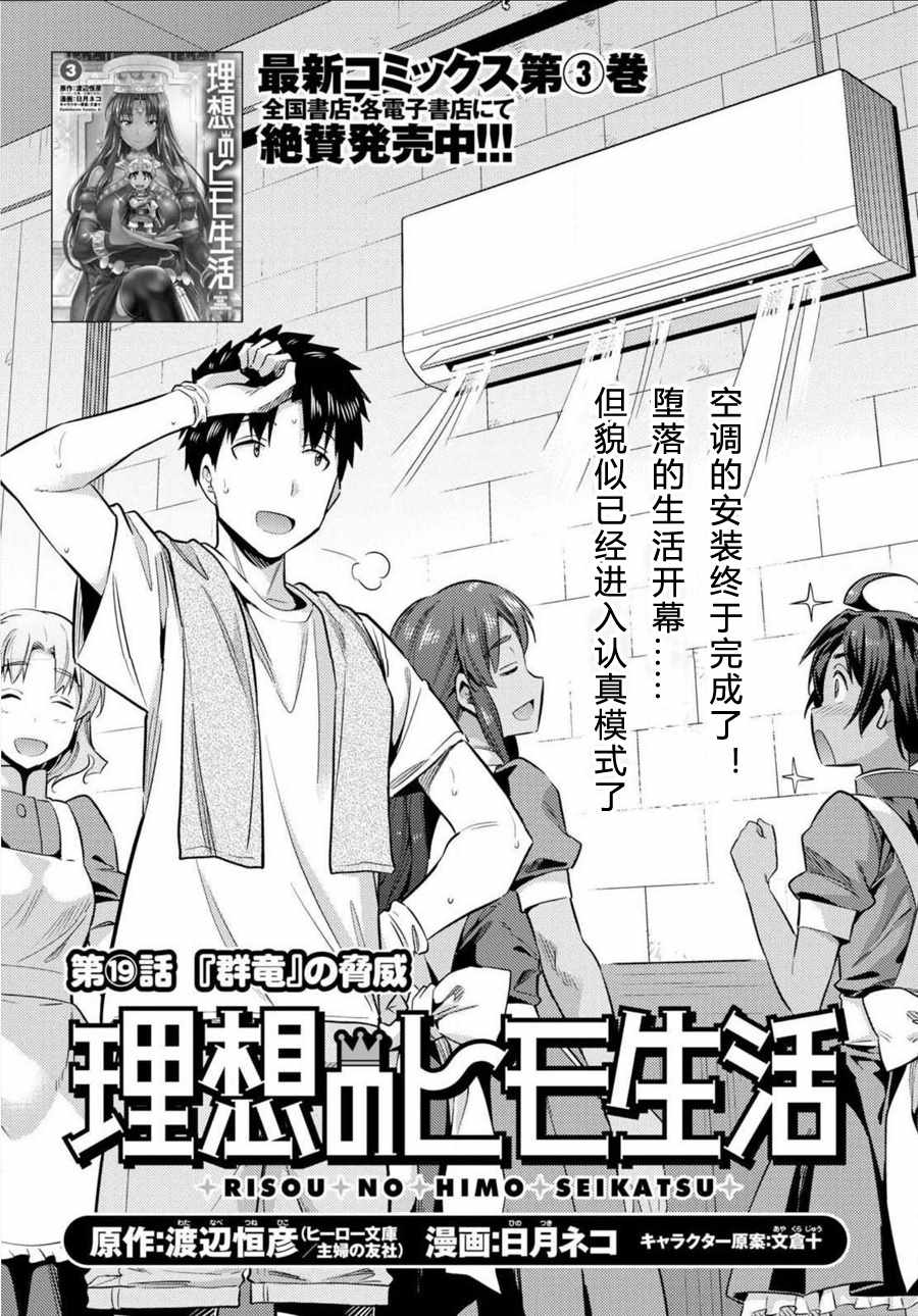 理想的小白脸生活漫画,第19话1图