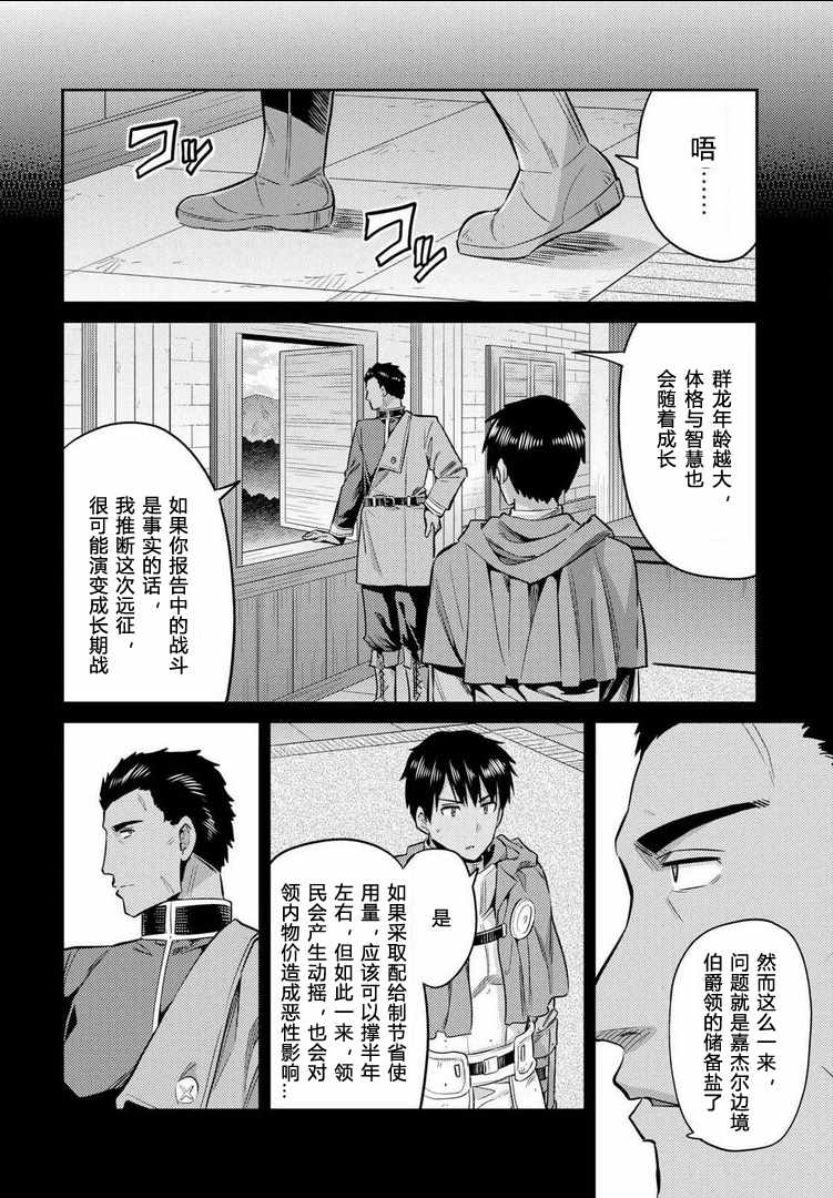 理想的小白脸生活漫画,第19话4图