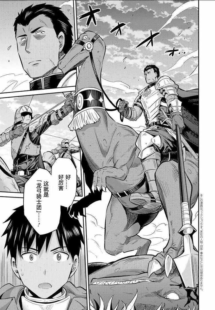 理想的小白脸生活漫画,第19话3图