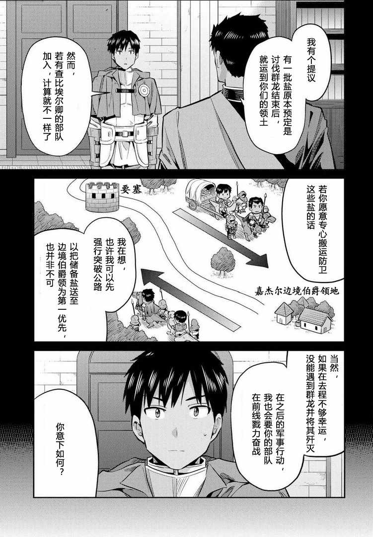 理想的小白脸生活漫画,第19话5图