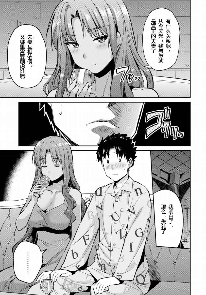 理想的小白脸生活小说十一卷漫画,第4话3图