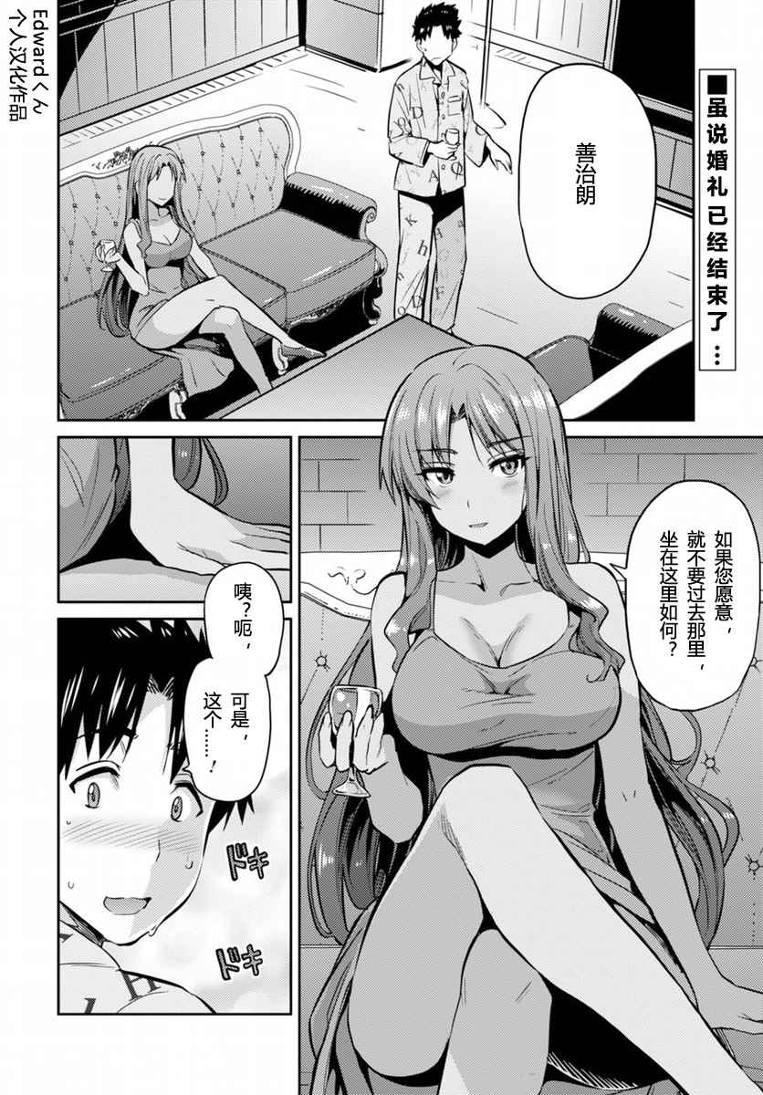 理想的小白脸生活小说十一卷漫画,第4话2图