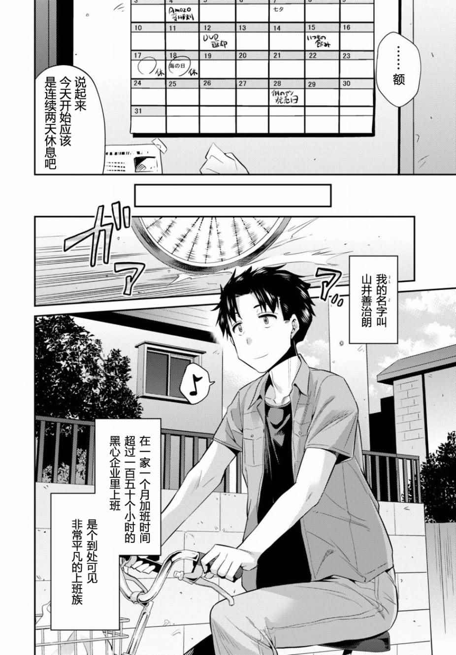 理想的小白脸生活男主几个老婆漫画,第1话5图