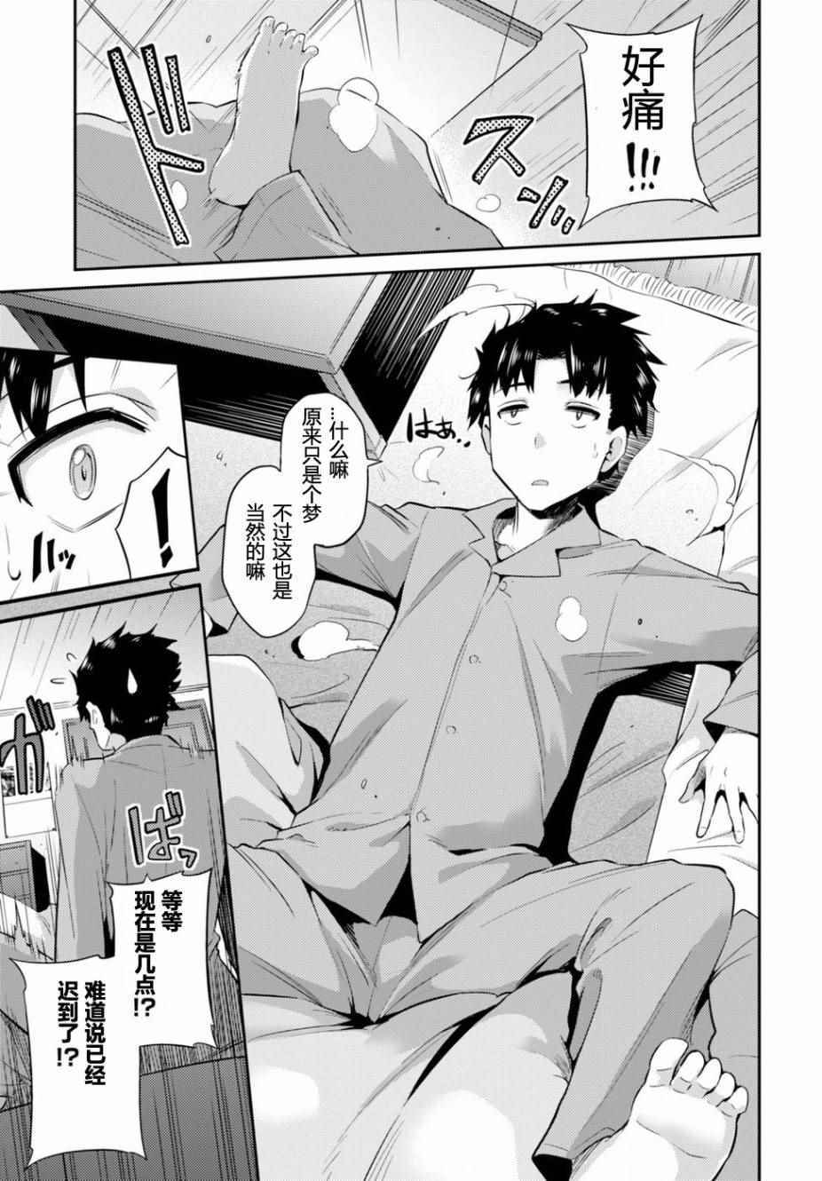 理想的小白脸生活男主几个老婆漫画,第1话4图