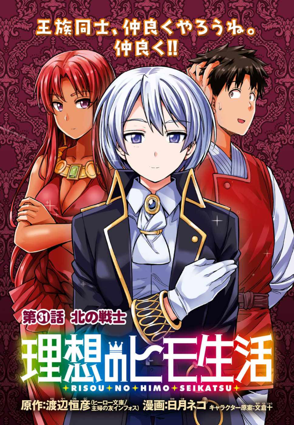 理想的小白脸生活漫画,第31话1图