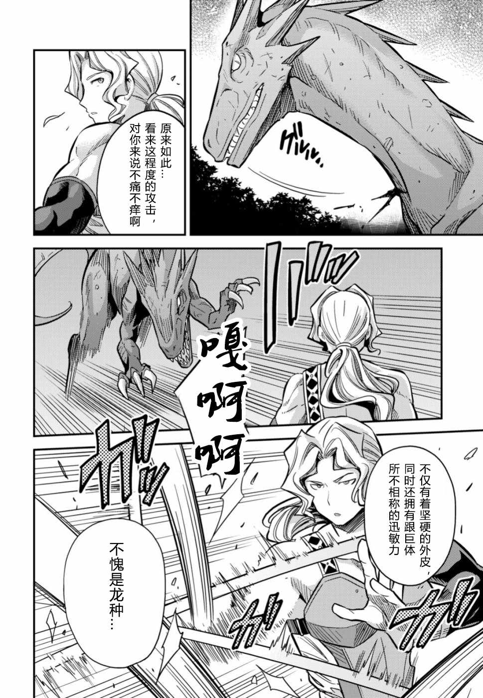 理想的小白脸生活漫画,第31话5图