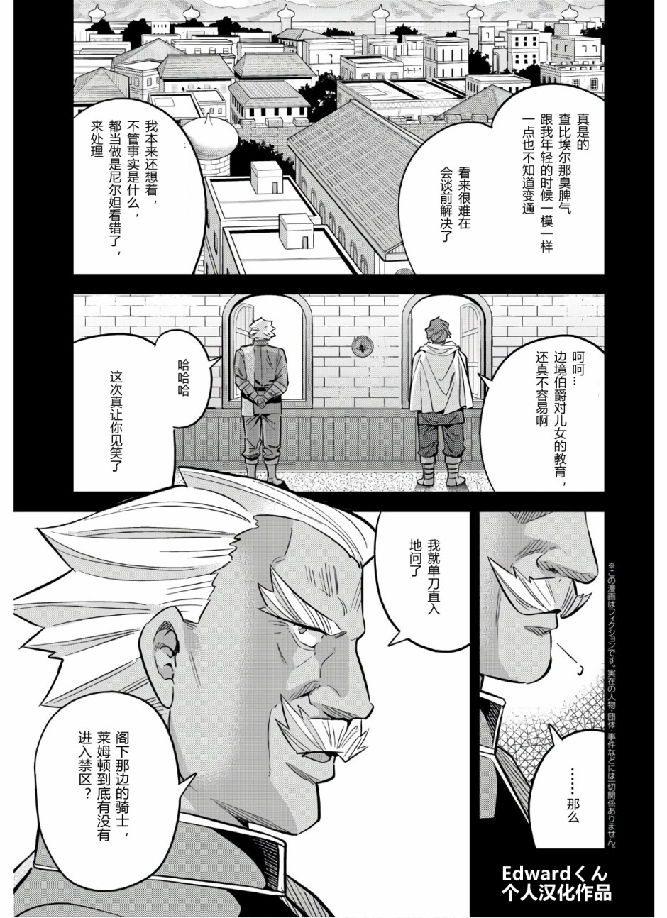 理想的小白脸生活漫画,第41话5图