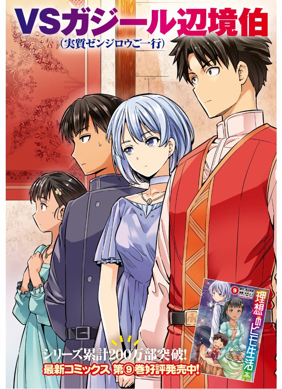 理想的小白脸生活漫画,第41话2图