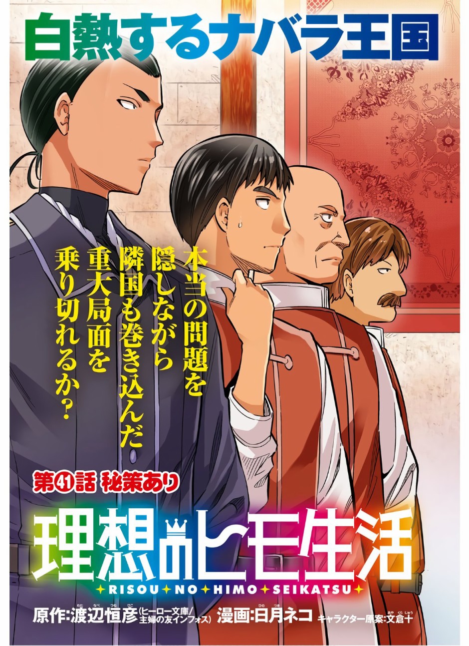 理想的小白脸生活漫画,第41话3图