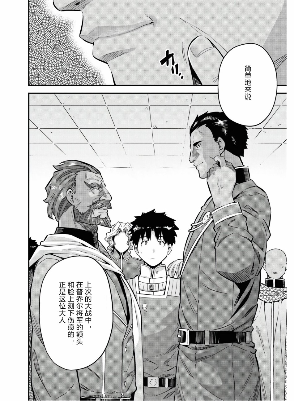 理想的小白脸生活漫画,第39话4图
