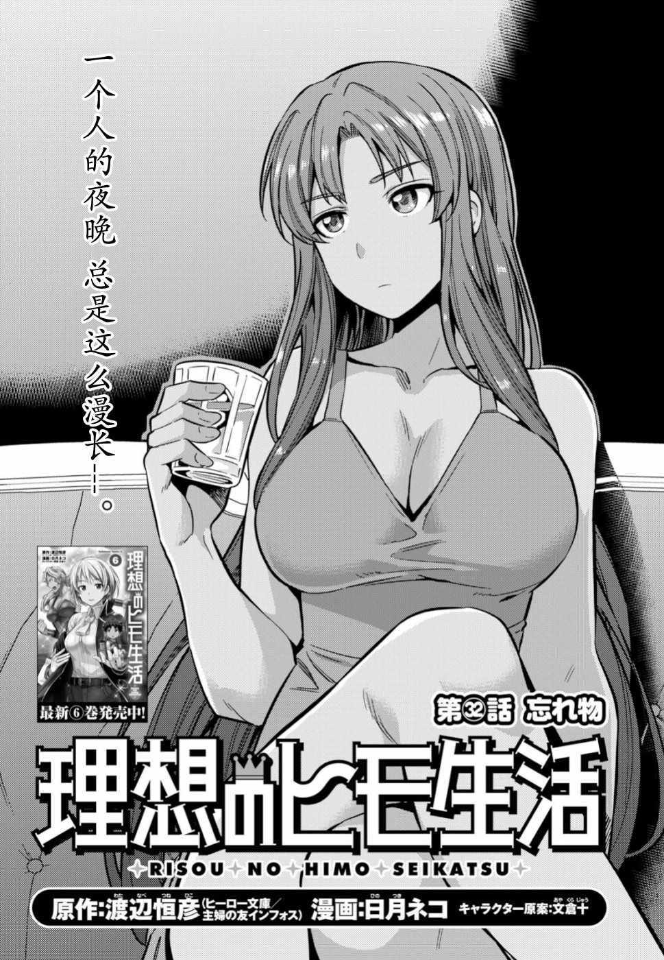 理想的小白脸生活小说十一卷漫画,第32话1图