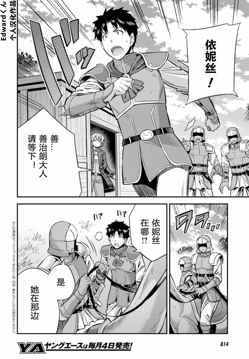 理想的小白脸生活小说十一卷漫画,第32话2图