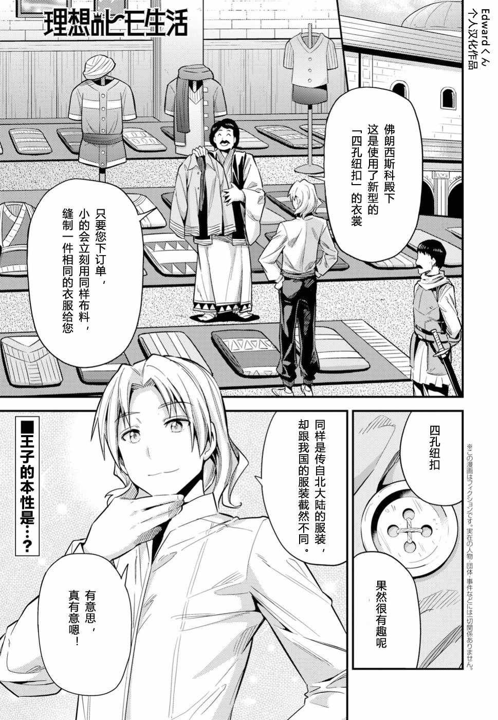 理想的小白脸生活小说十一卷漫画,第21话1图
