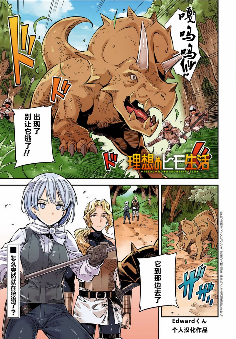 理想的小白脸生活漫画,第37话2图