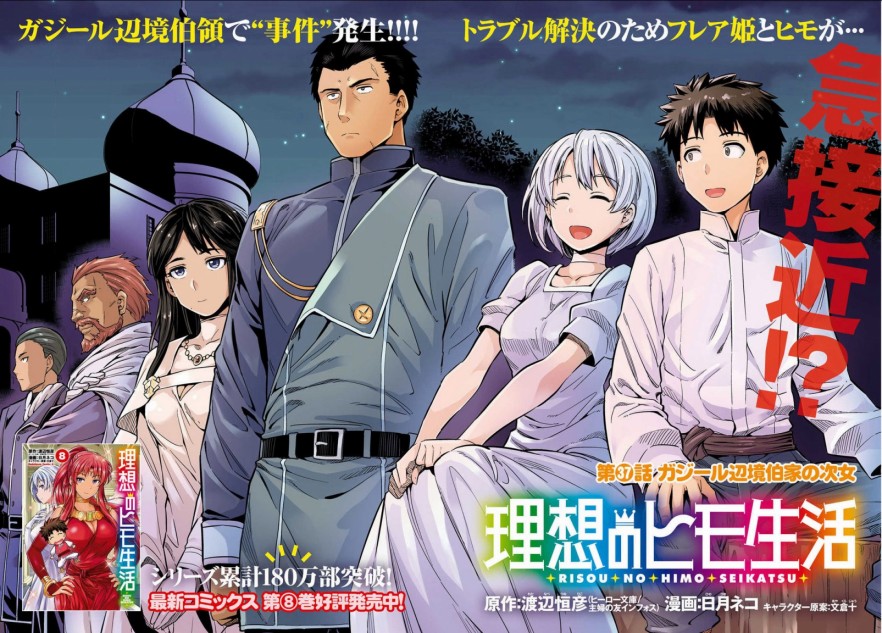 理想的小白脸生活漫画,第37话3图