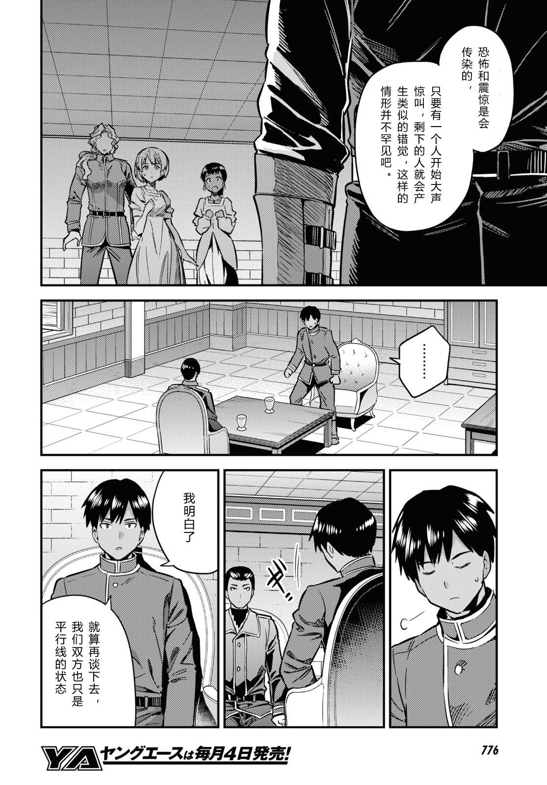 理想的小白脸生活漫画,第40话4图