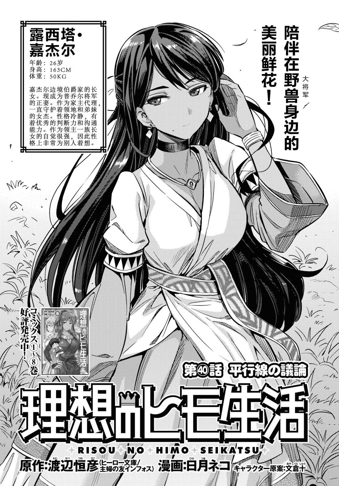 理想的小白脸生活漫画,第40话1图
