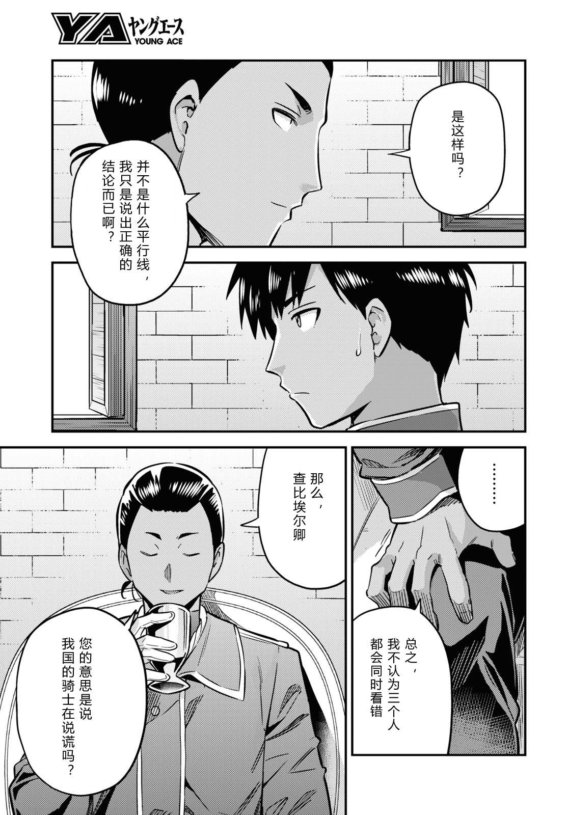 理想的小白脸生活漫画,第40话5图