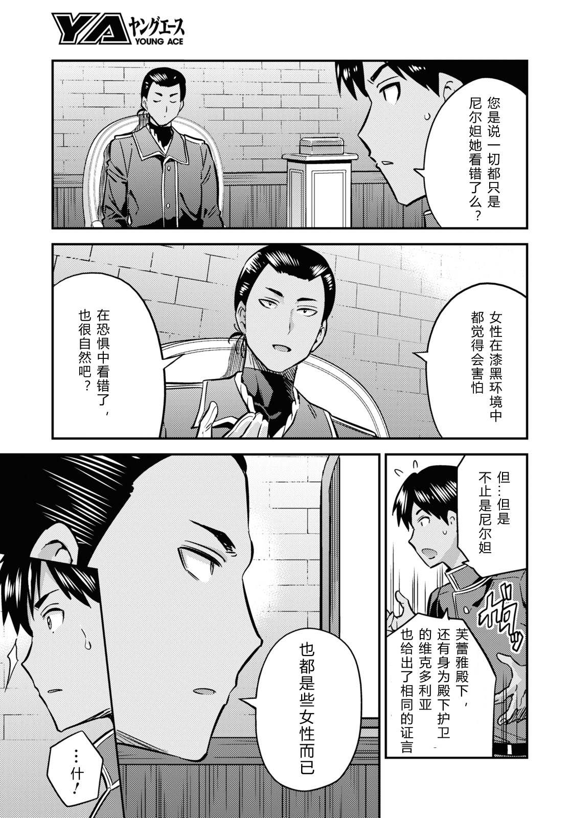 理想的小白脸生活漫画,第40话3图