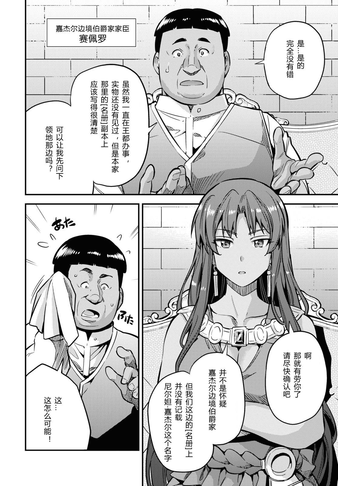 理想的小白脸生活漫画,第40话2图