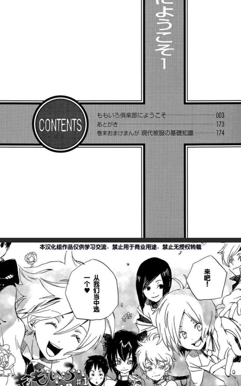 欢迎来到天才俱乐部漫画,第1-10话5图